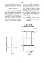 Способ изготовления штампованных поковок типа крестовины (патент 1473897)
