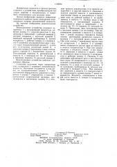 Водоподъемное устройство (патент 1195072)