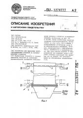Устройство для нанесения электроизоляционных покрытий из порошкообразных полимеров (патент 1274777)