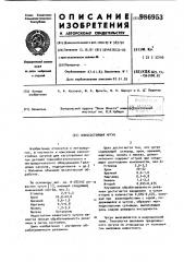 Износостойкий чугун (патент 986953)