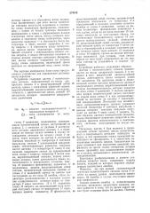 Устройство для определения достов^ец.ости передачи двоичной информации (патент 274152)