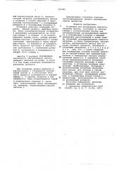 Установка для дезорации жидкости (патент 605580)
