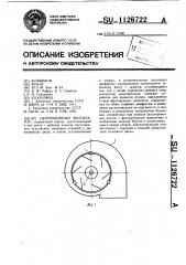 Центробежный вентилятор (патент 1126722)