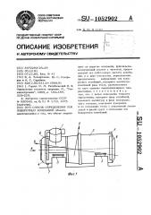 Способ определения оси поворотных колебаний (патент 1052902)