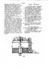Башня для кормов (патент 917777)