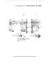 Прибор для нахождения лопнувших топочных связей в паровозных котлах (патент 8185)