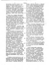 Оптико-электронный коммутатор (патент 1166044)