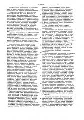Устройство для приема телеинформации с автовыбором (патент 1030978)
