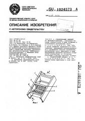 Строительный элемент из листового металла (патент 1024573)