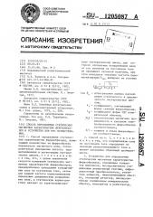 Способ определения статических магнитных характеристик феррообразцов и устройство для его осуществления (патент 1205087)