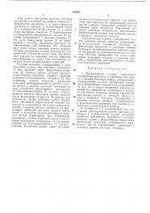Экструзионная головка (патент 384682)