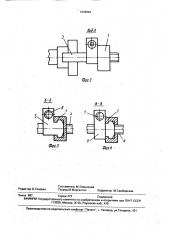 Съемник (патент 1639944)