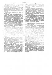 Ветроэнергетическая установка (патент 1121482)