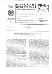 Синхронизатор коробки передач с шестернями постоянного зацепления (патент 196566)