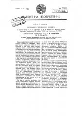 Настольный телефонный аппарат (патент 7031)