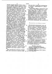 Многодисковый распиловочный станокдля обработки камня (патент 814770)