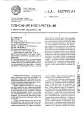 Устройство для акустико-эмиссионного контроля материалов и изделий (патент 1627975)