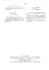 Способ получения производных 2-тиол4-оксотиено /3,2-е/3,4- дигидропиримидина (патент 455105)