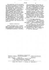 Способ получения поли-и сополимеров n-виниламидоянтарной кислоты (патент 891689)