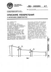 Ступенчатая оправка для пилигримовой прокатки (патент 1423201)