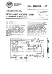 Устройство для регулирования мощности (патент 1422230)