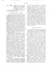 Устройство для управления изготовлением амортизатора (патент 1676730)