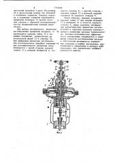 Исполнительный механизм дроссельного клапана (патент 1142686)