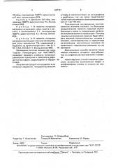 Способ получения алмаза (патент 687761)