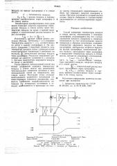Способ измерения температуры воздуха в стволе шахты (патент 653405)