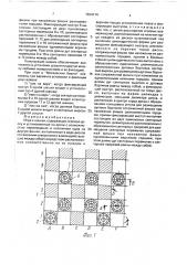 Игра в шашки (патент 1694174)