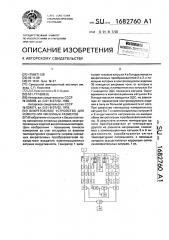 Вихретоковое устройство для измерения линейных размеров (патент 1682760)