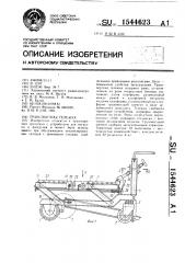 Транспортная тележка (патент 1544623)