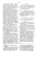 Преобразователь информативного параметра квазидифференциального датчика (патент 1566303)