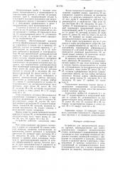 Устройство для автоматической загрузкипрутков (патент 841785)