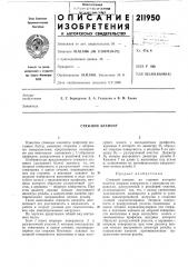 Стяжной элел\ент (патент 211950)