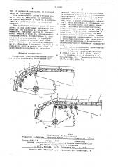 Раздвижной стык напрявляющей пластинчатого конвейера (патент 619402)