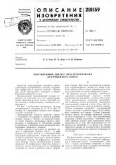 Направляющий аппарат многоступенчатого центробежного насоса (патент 281159)
