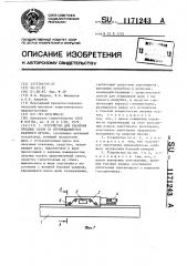 Устройство для удаления вредных газов от перемещающегося рабочего органа (патент 1171243)