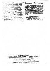 Способ консервирования клеточ-ных суспензий (патент 822799)