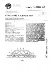 Турникет для перевозки длинномерных грузов (патент 1632833)