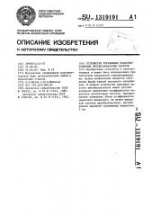 Устройство управления непосредственным преобразователем частоты (патент 1319191)