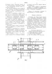 Устройство для сборки блоков кор-пуса судна (патент 802126)
