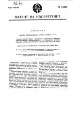 Способ обезвоживания сочных плодов и т.п. (патент 20437)