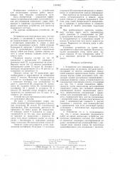 Устройство для передвижки шпал (патент 1307002)