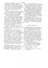Устройство для ввода гранулированных раскислителей в расплавленный металл (патент 990409)