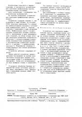 Устройство для крепления шлифовальных кругов (патент 1558653)