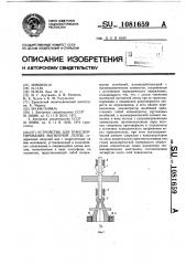 Устройство для транспортирования магнитной ленты (патент 1081659)