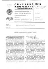 Способ анализа растворов электролитов (патент 231193)