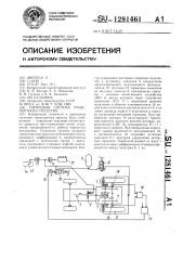 Тормозная система транспортного средства (патент 1281461)