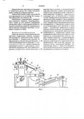 Гибочная машина полуавтоматического действия (патент 1632562)